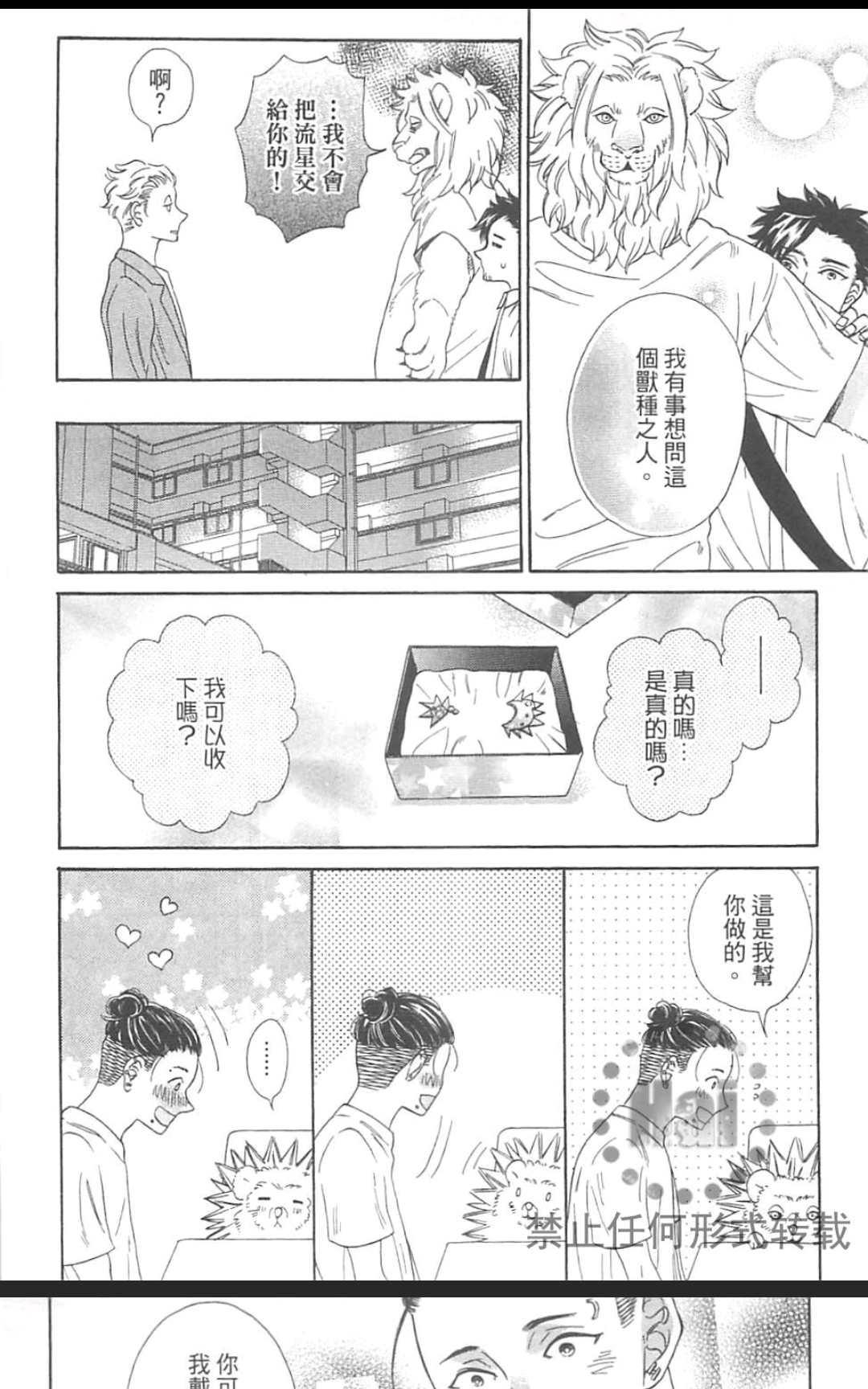 《小八的烦恼》漫画最新章节 第1卷 免费下拉式在线观看章节第【174】张图片