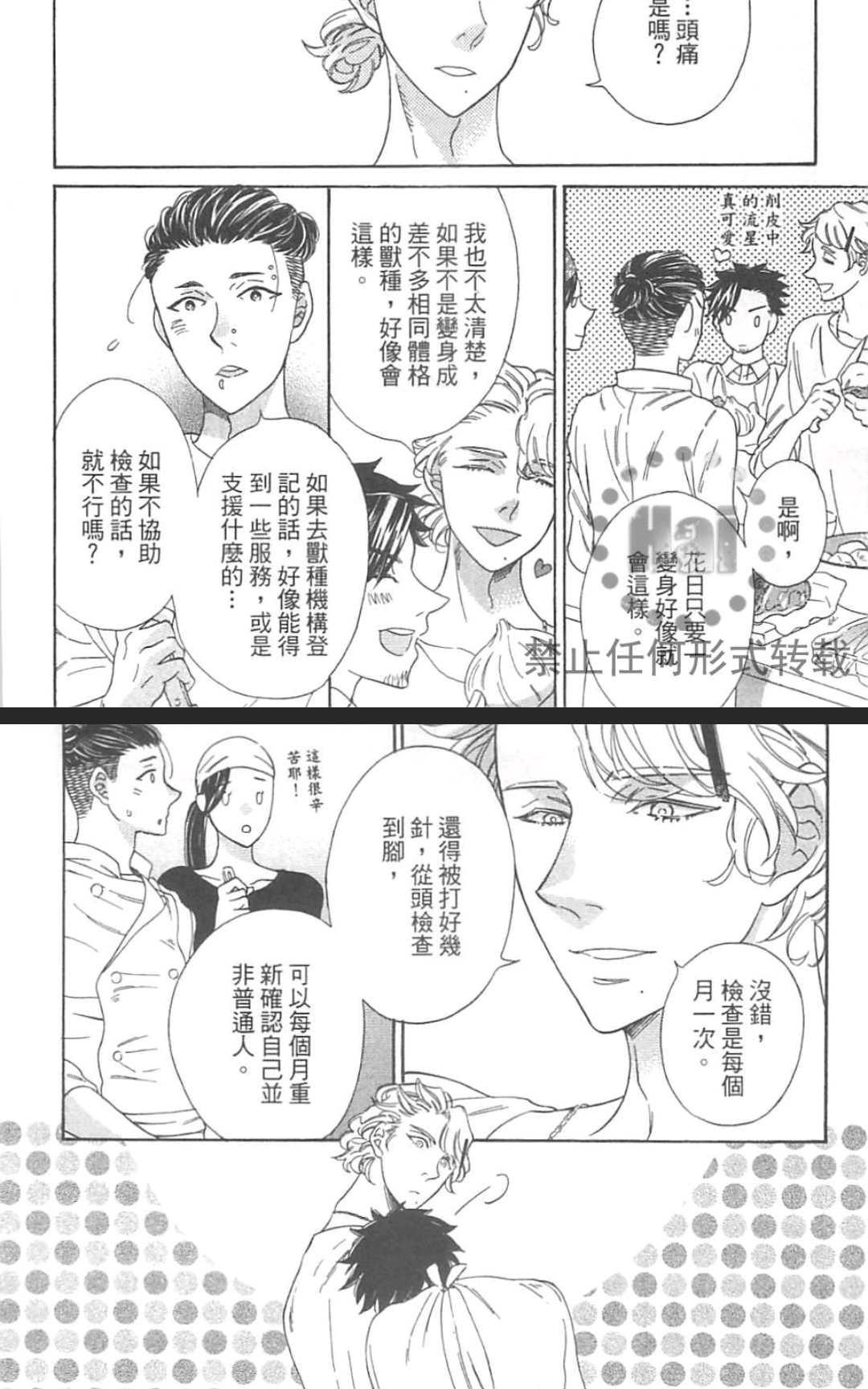 《小八的烦恼》漫画最新章节 第1卷 免费下拉式在线观看章节第【180】张图片