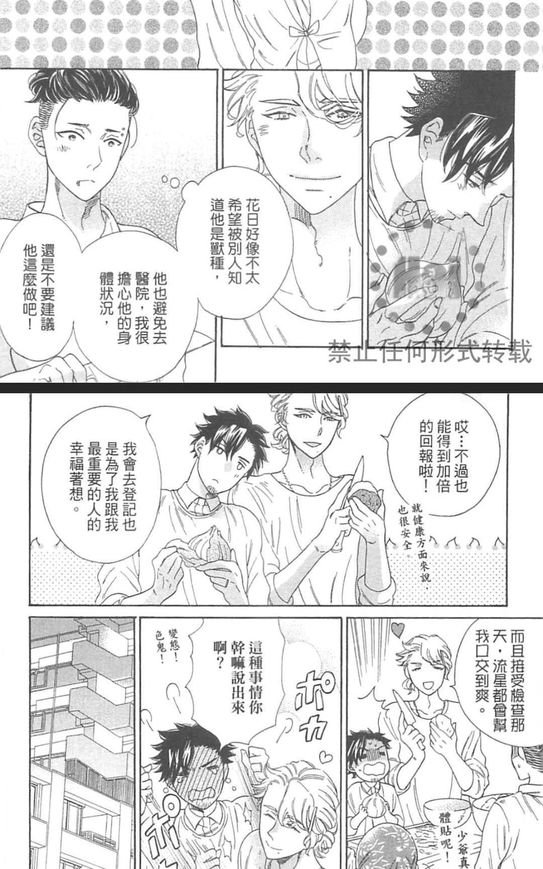 《小八的烦恼》漫画最新章节 第1卷 免费下拉式在线观看章节第【181】张图片