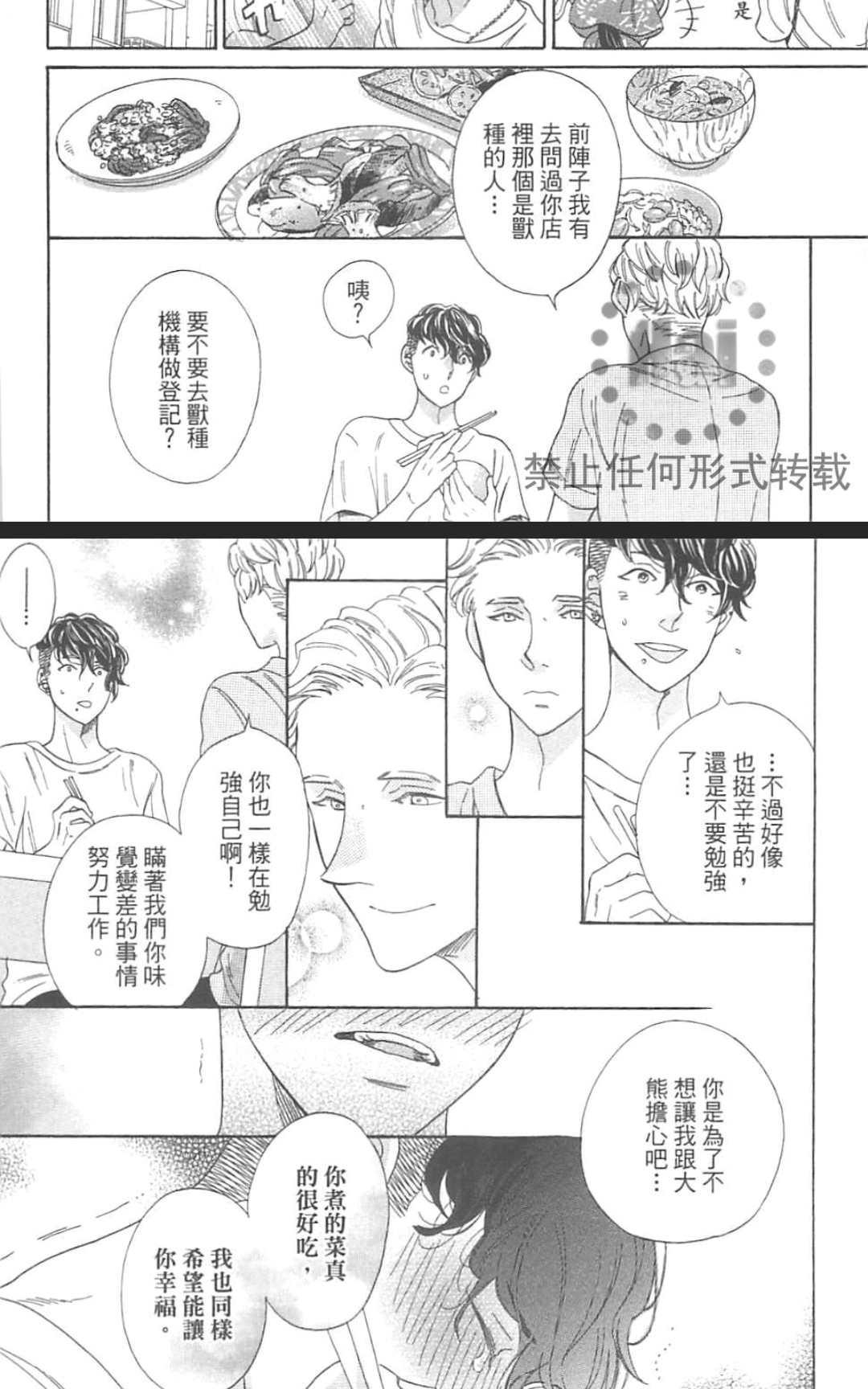 《小八的烦恼》漫画最新章节 第1卷 免费下拉式在线观看章节第【182】张图片