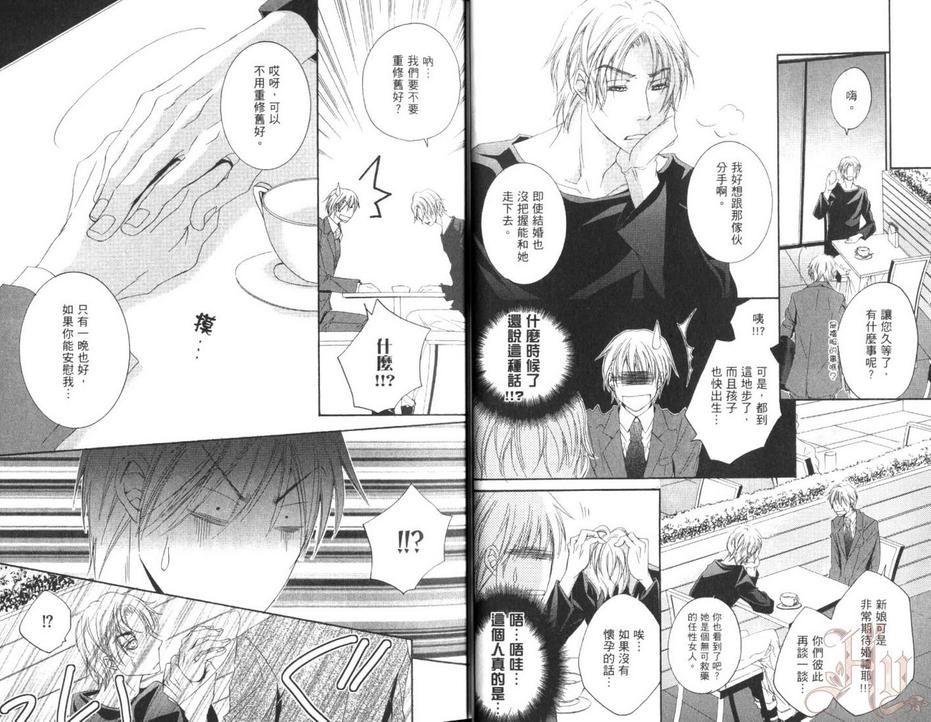 《我们无法结婚》漫画最新章节 第1卷 免费下拉式在线观看章节第【17】张图片