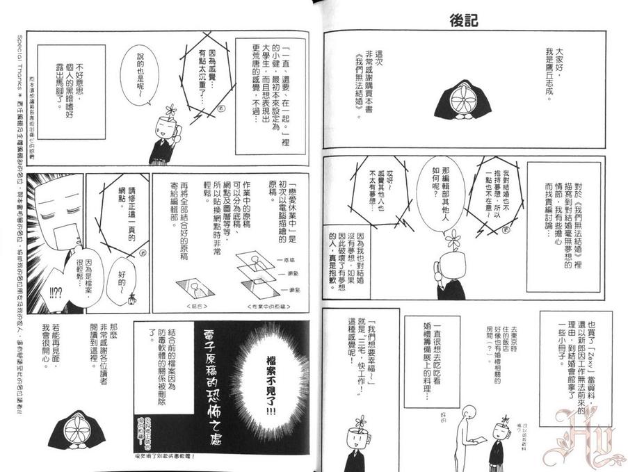 《我们无法结婚》漫画最新章节 第1卷 免费下拉式在线观看章节第【84】张图片