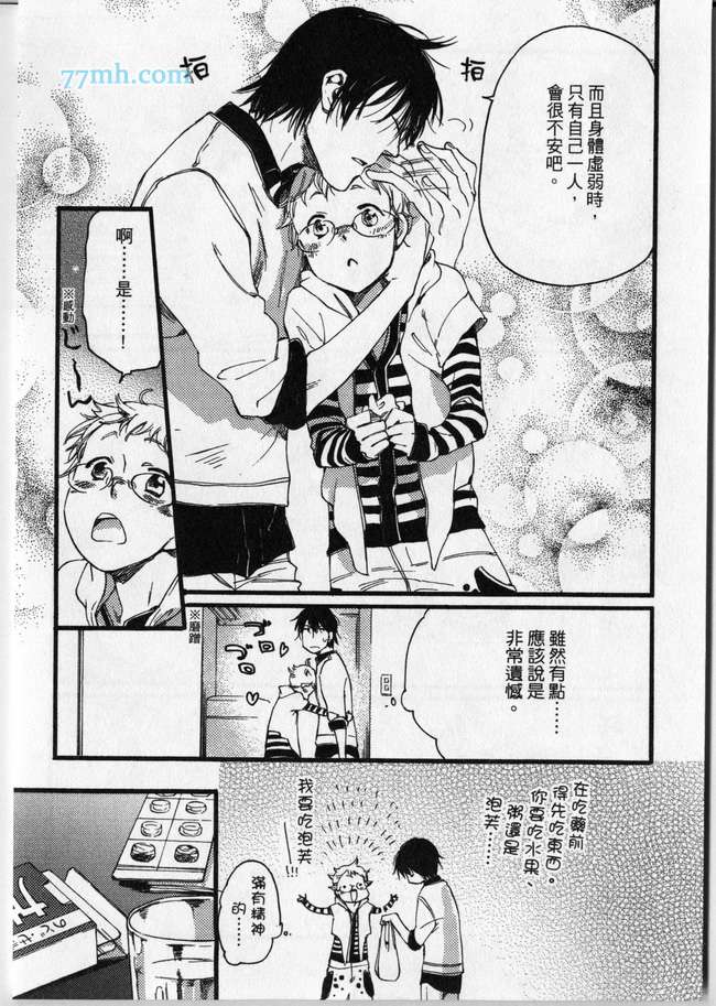 《臭脸达令》漫画最新章节 第1卷 免费下拉式在线观看章节第【106】张图片