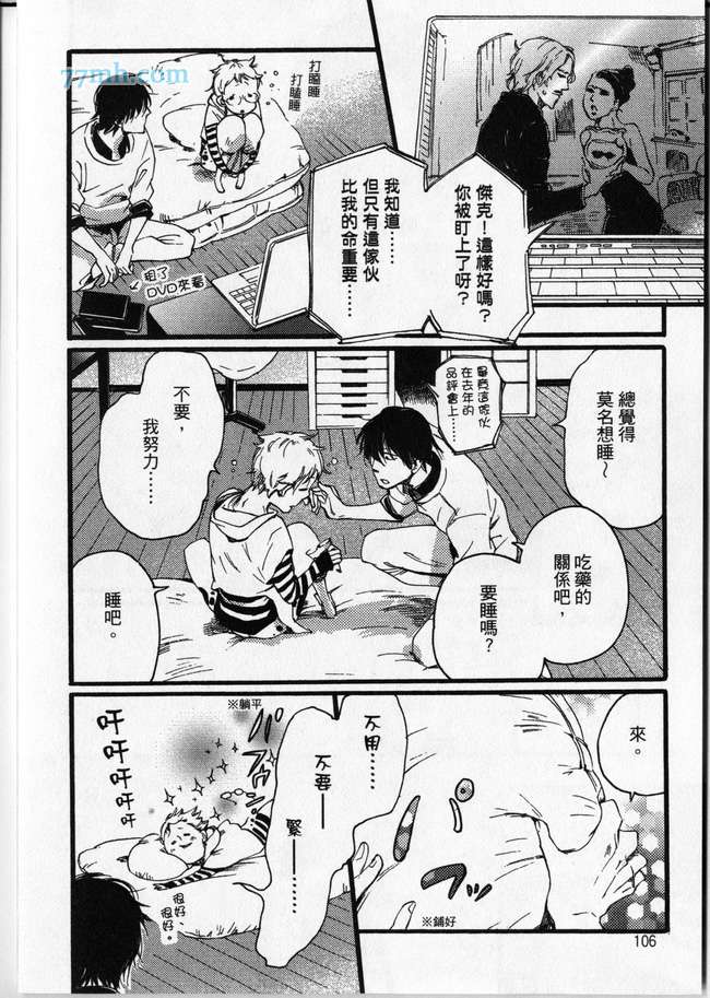 《臭脸达令》漫画最新章节 第1卷 免费下拉式在线观看章节第【107】张图片