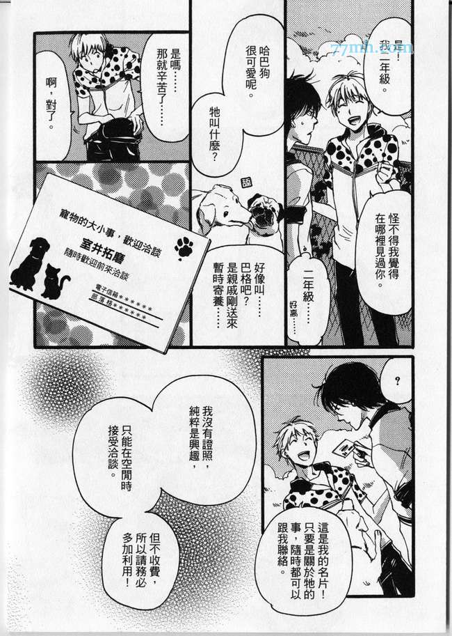 《臭脸达令》漫画最新章节 第1卷 免费下拉式在线观看章节第【124】张图片