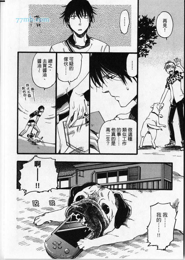 《臭脸达令》漫画最新章节 第1卷 免费下拉式在线观看章节第【125】张图片