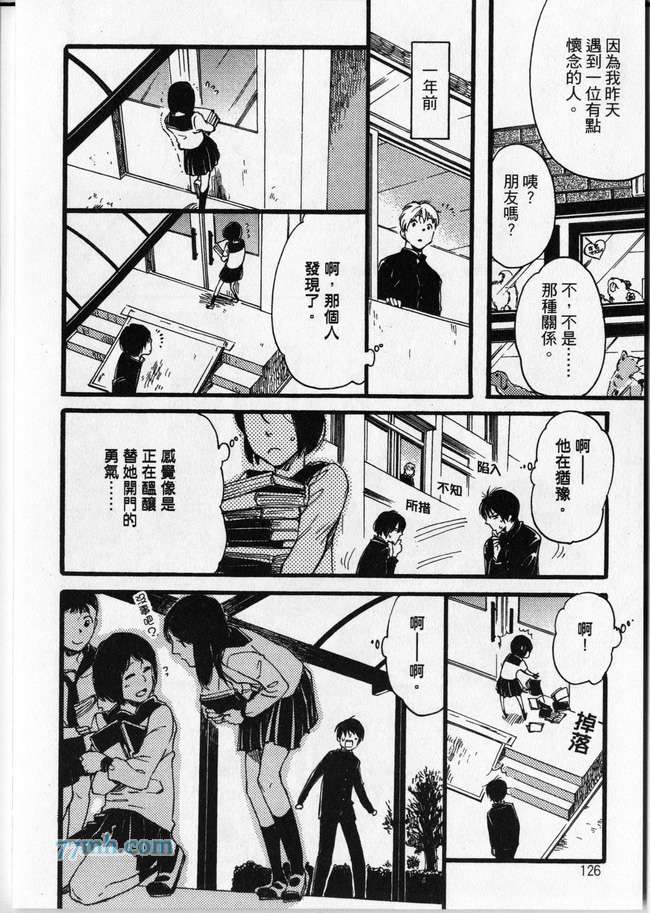 《臭脸达令》漫画最新章节 第1卷 免费下拉式在线观看章节第【127】张图片