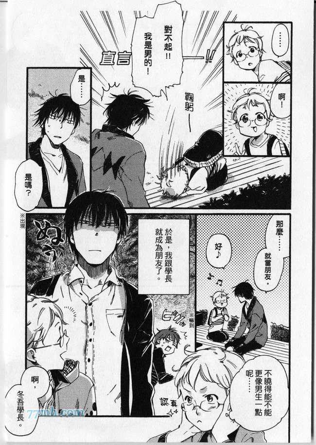 《臭脸达令》漫画最新章节 第1卷 免费下拉式在线观看章节第【34】张图片