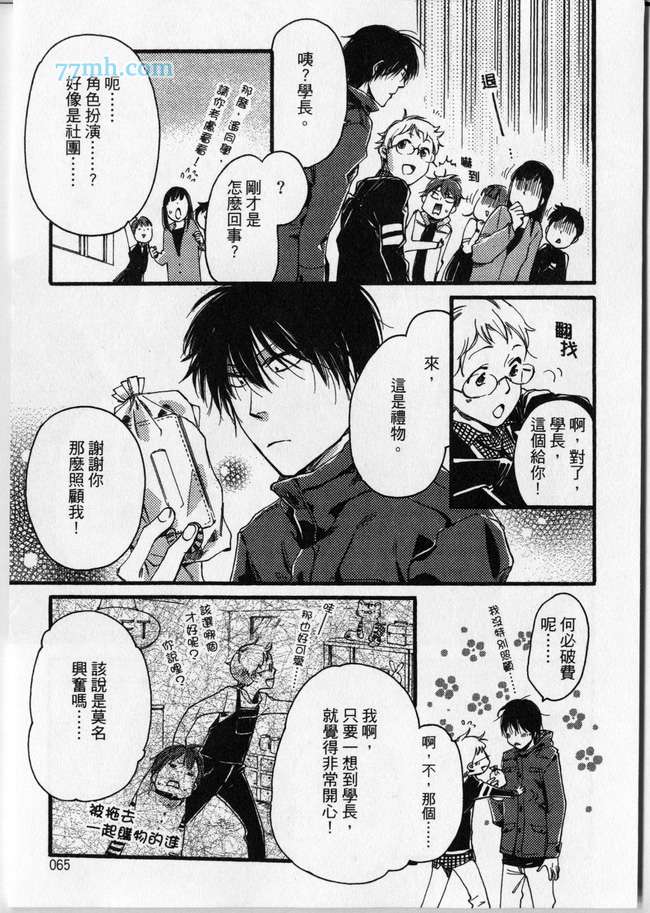 《臭脸达令》漫画最新章节 第1卷 免费下拉式在线观看章节第【66】张图片