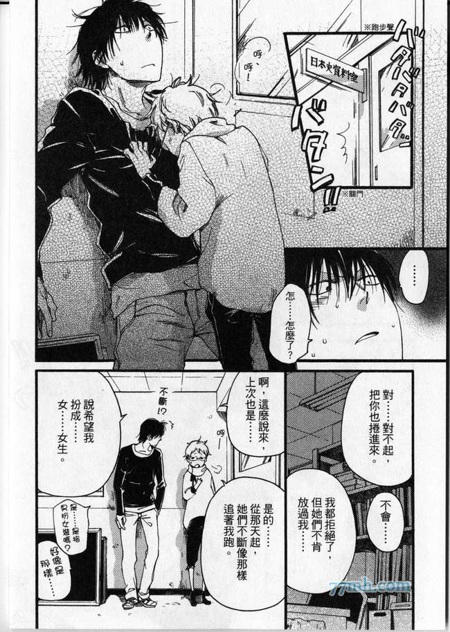 《臭脸达令》漫画最新章节 第1卷 免费下拉式在线观看章节第【69】张图片