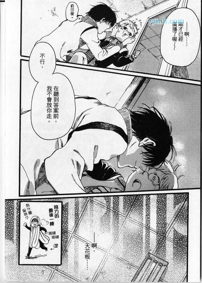 《臭脸达令》漫画最新章节 第1卷 免费下拉式在线观看章节第【89】张图片