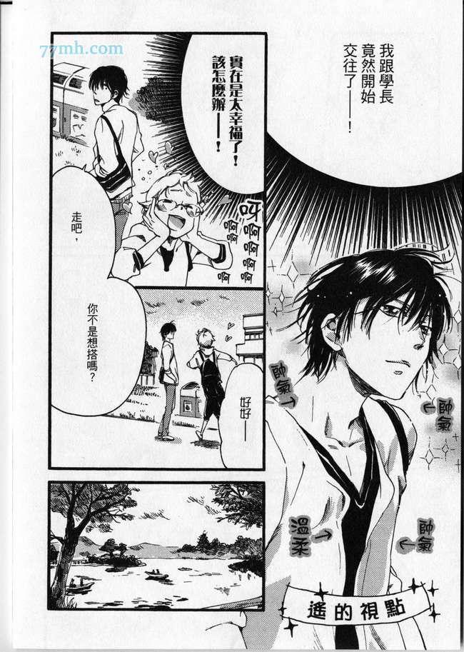 《臭脸达令》漫画最新章节 第1卷 免费下拉式在线观看章节第【93】张图片