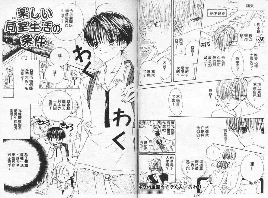 《恋人志愿》漫画最新章节 第1卷 免费下拉式在线观看章节第【101】张图片