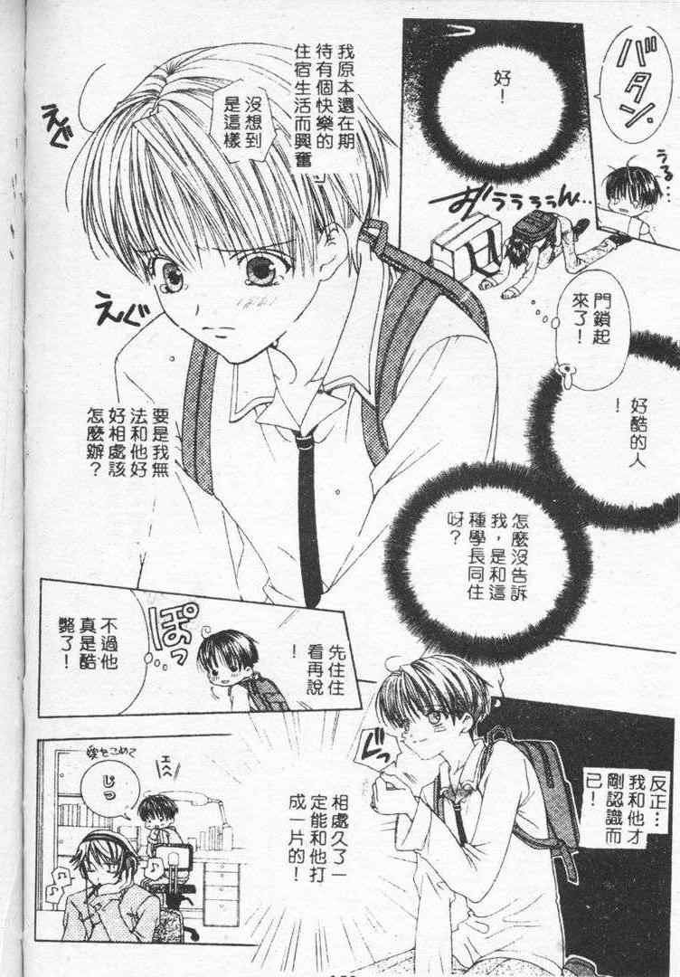 《恋人志愿》漫画最新章节 第1卷 免费下拉式在线观看章节第【104】张图片