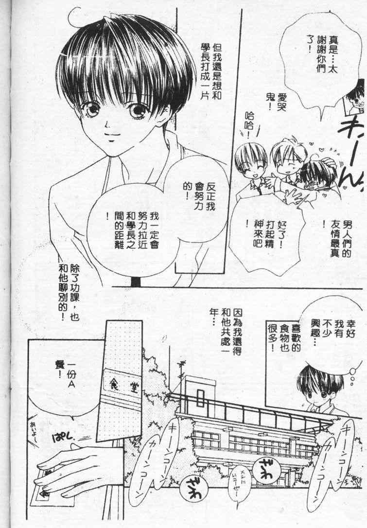 《恋人志愿》漫画最新章节 第1卷 免费下拉式在线观看章节第【109】张图片