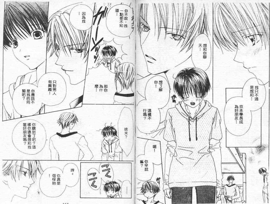 《恋人志愿》漫画最新章节 第1卷 免费下拉式在线观看章节第【114】张图片