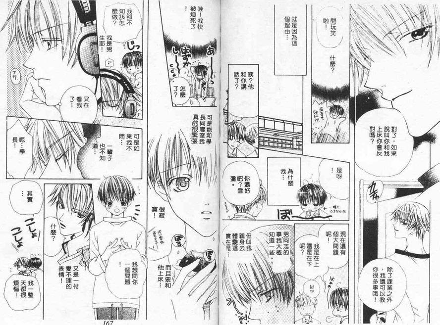 《恋人志愿》漫画最新章节 第1卷 免费下拉式在线观看章节第【115】张图片