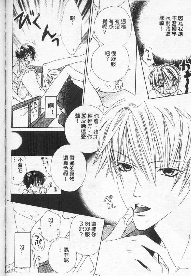 《恋人志愿》漫画最新章节 第1卷 免费下拉式在线观看章节第【120】张图片