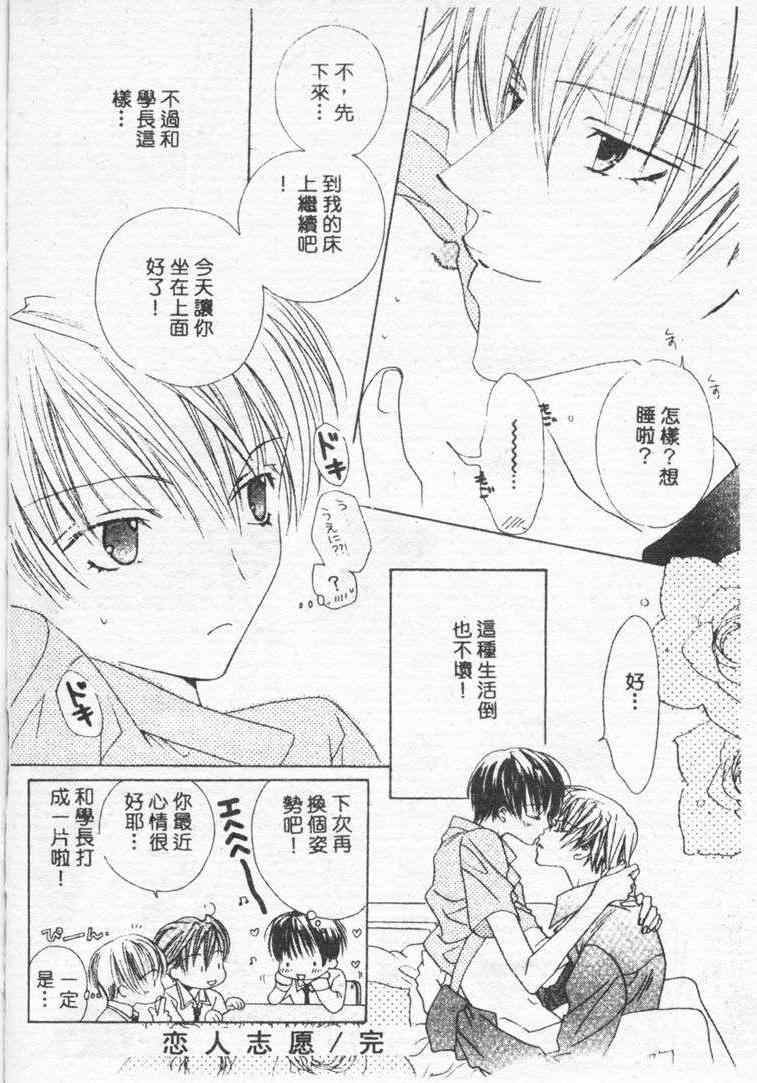 《恋人志愿》漫画最新章节 第1卷 免费下拉式在线观看章节第【122】张图片