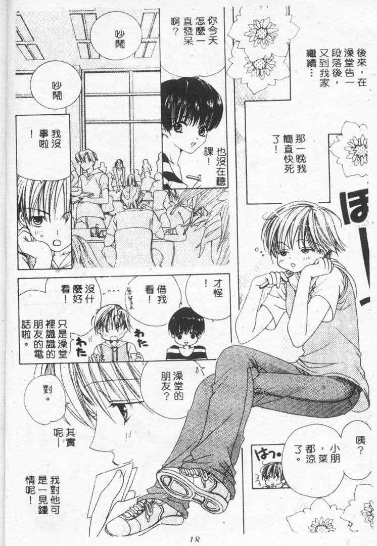 《恋人志愿》漫画最新章节 第1卷 免费下拉式在线观看章节第【13】张图片