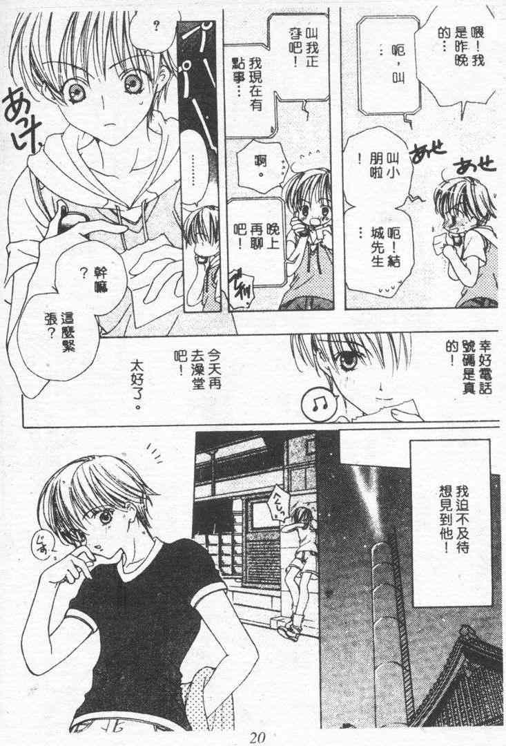 《恋人志愿》漫画最新章节 第1卷 免费下拉式在线观看章节第【15】张图片