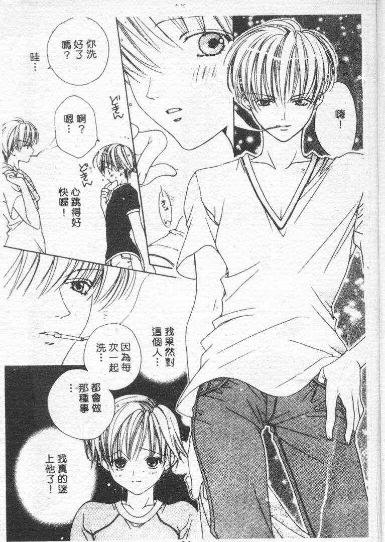 《恋人志愿》漫画最新章节 第1卷 免费下拉式在线观看章节第【16】张图片