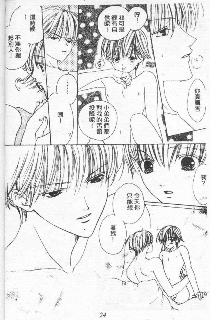 《恋人志愿》漫画最新章节 第1卷 免费下拉式在线观看章节第【18】张图片