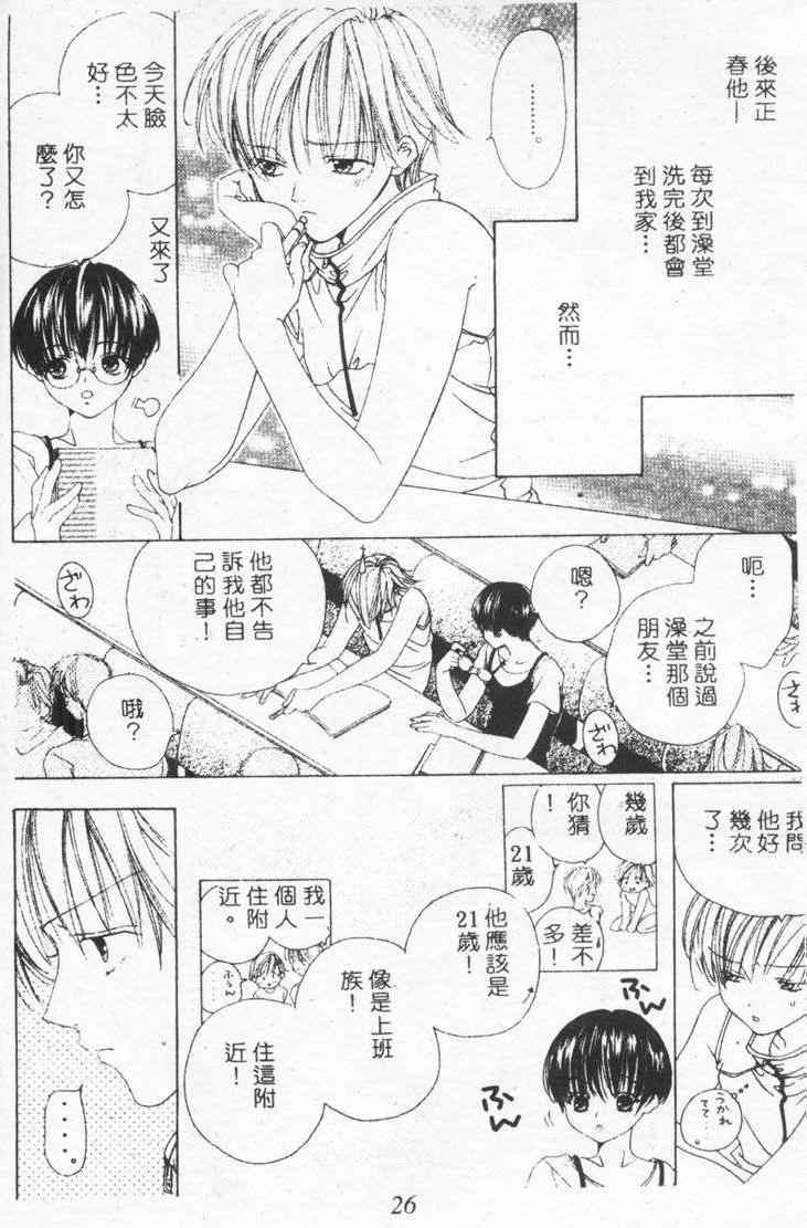 《恋人志愿》漫画最新章节 第1卷 免费下拉式在线观看章节第【20】张图片