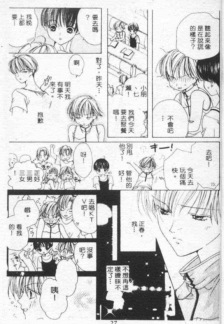 《恋人志愿》漫画最新章节 第1卷 免费下拉式在线观看章节第【21】张图片