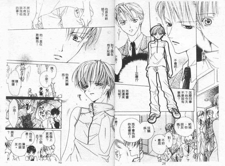 《恋人志愿》漫画最新章节 第1卷 免费下拉式在线观看章节第【22】张图片