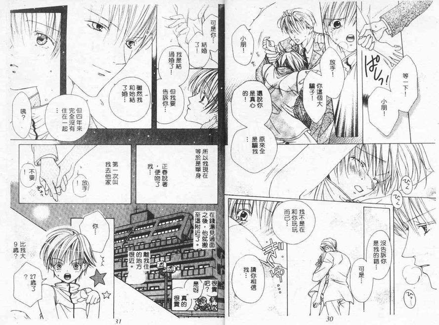 《恋人志愿》漫画最新章节 第1卷 免费下拉式在线观看章节第【23】张图片