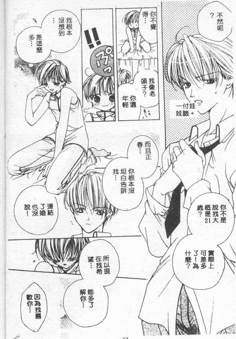 《恋人志愿》漫画最新章节 第1卷 免费下拉式在线观看章节第【24】张图片