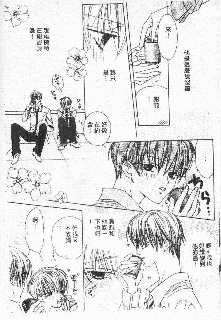 《恋人志愿》漫画最新章节 第1卷 免费下拉式在线观看章节第【38】张图片