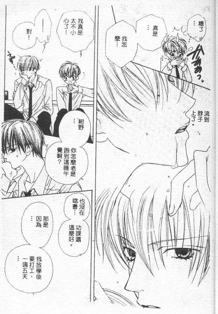 《恋人志愿》漫画最新章节 第1卷 免费下拉式在线观看章节第【39】张图片