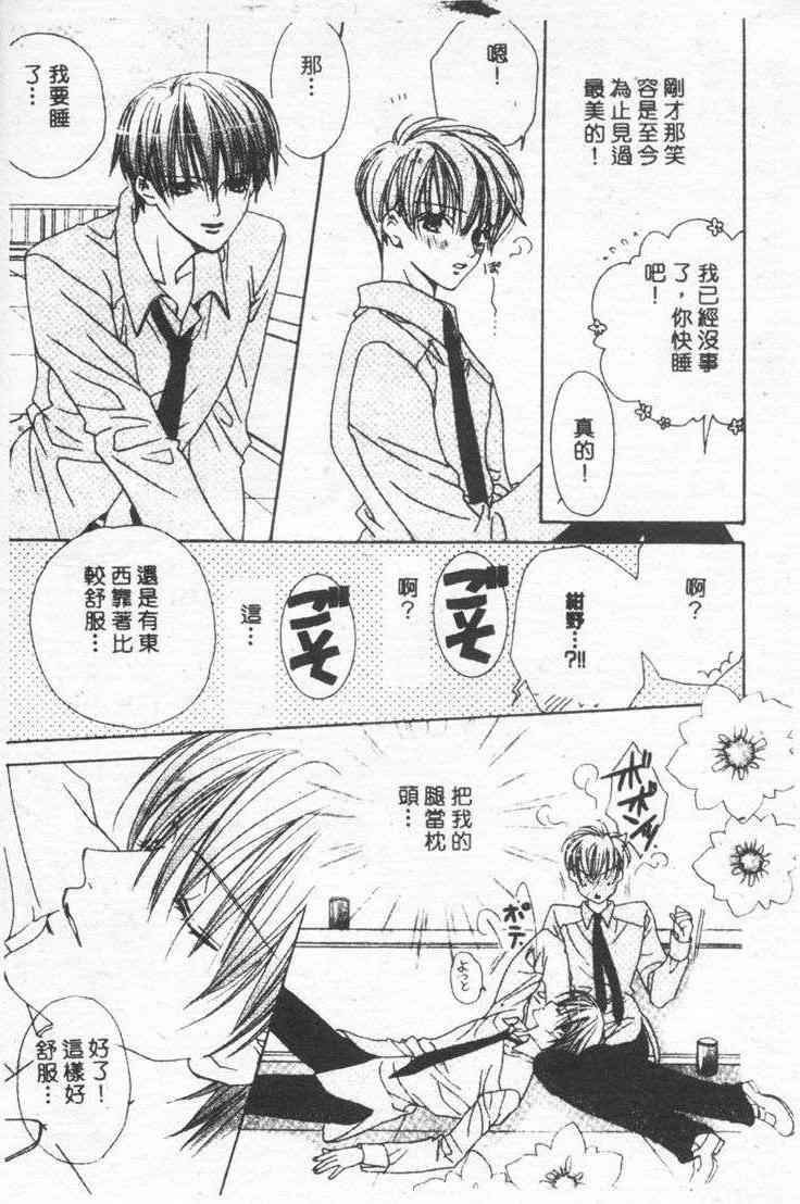 《恋人志愿》漫画最新章节 第1卷 免费下拉式在线观看章节第【41】张图片