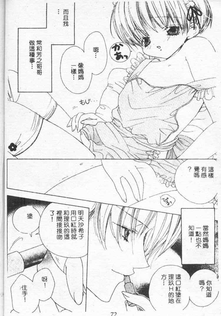 《恋人志愿》漫画最新章节 第1卷 免费下拉式在线观看章节第【53】张图片