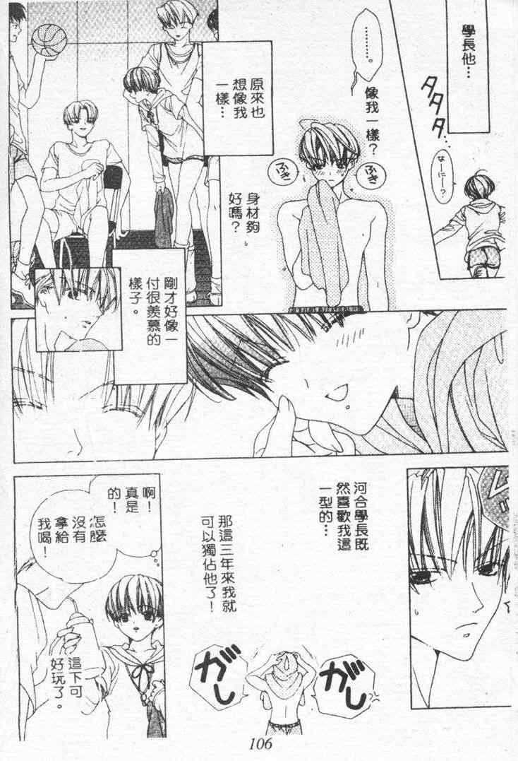 《恋人志愿》漫画最新章节 第1卷 免费下拉式在线观看章节第【74】张图片