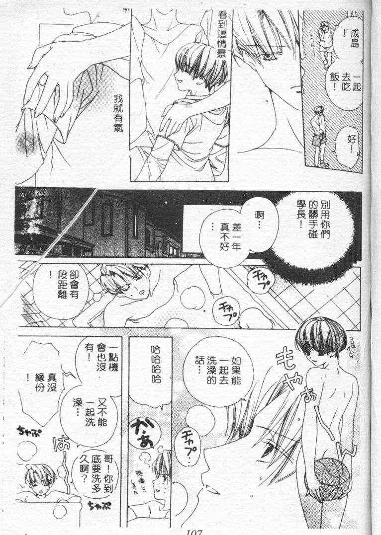 《恋人志愿》漫画最新章节 第1卷 免费下拉式在线观看章节第【75】张图片