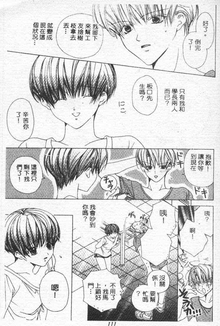 《恋人志愿》漫画最新章节 第1卷 免费下拉式在线观看章节第【79】张图片