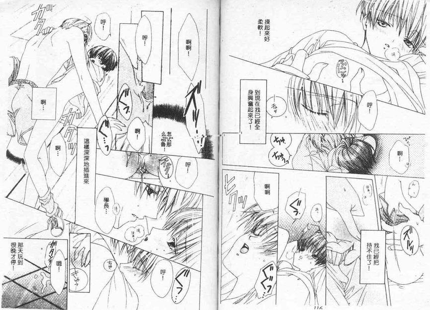 《恋人志愿》漫画最新章节 第1卷 免费下拉式在线观看章节第【83】张图片