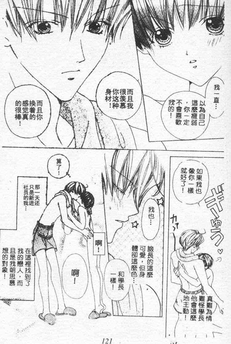 《恋人志愿》漫画最新章节 第1卷 免费下拉式在线观看章节第【86】张图片