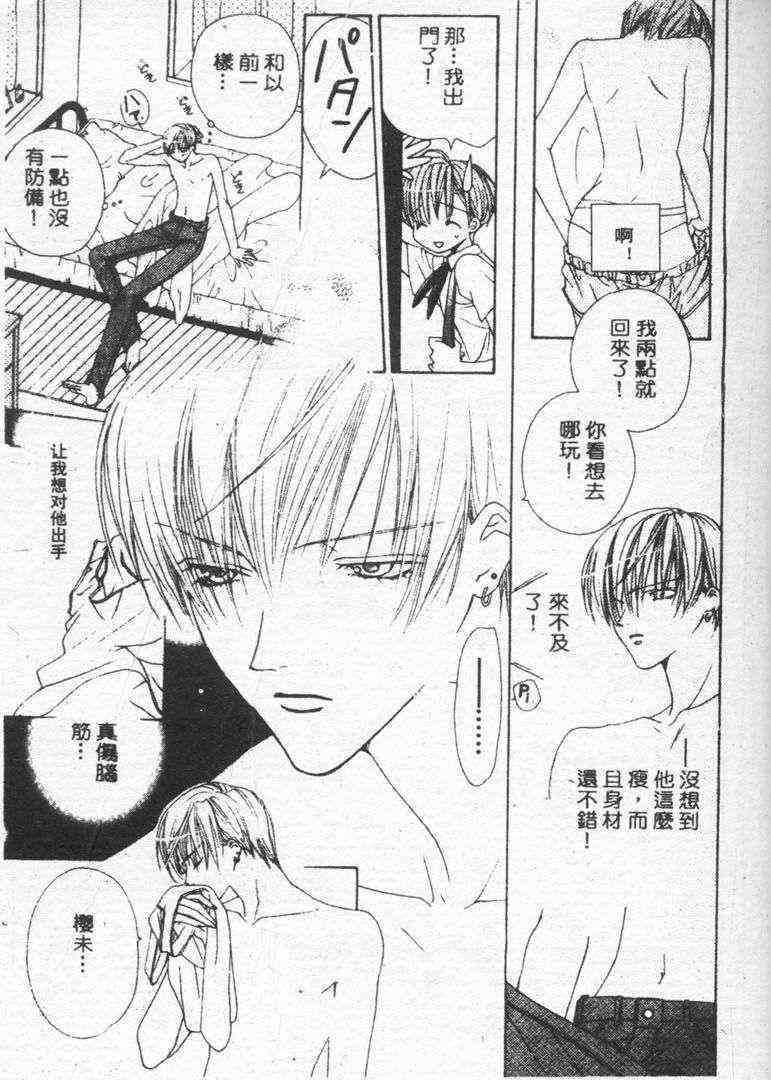 《恋人志愿》漫画最新章节 第1卷 免费下拉式在线观看章节第【94】张图片