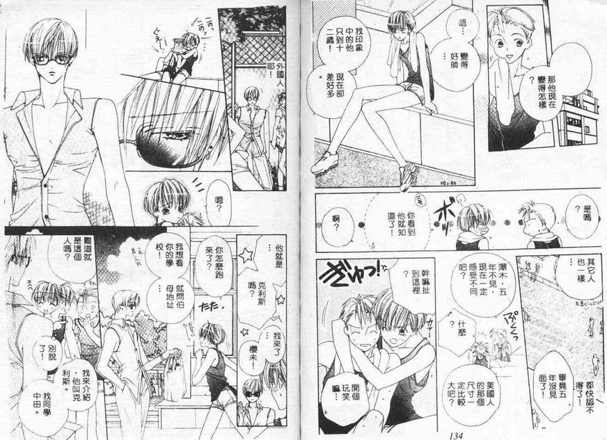 《恋人志愿》漫画最新章节 第1卷 免费下拉式在线观看章节第【95】张图片