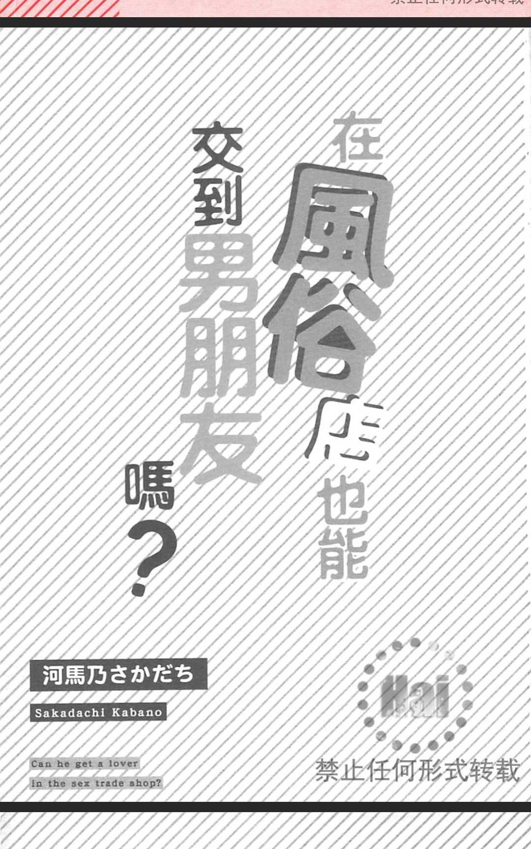 《在风俗店也能交到男朋友吗？》漫画最新章节 第1卷 免费下拉式在线观看章节第【8】张图片