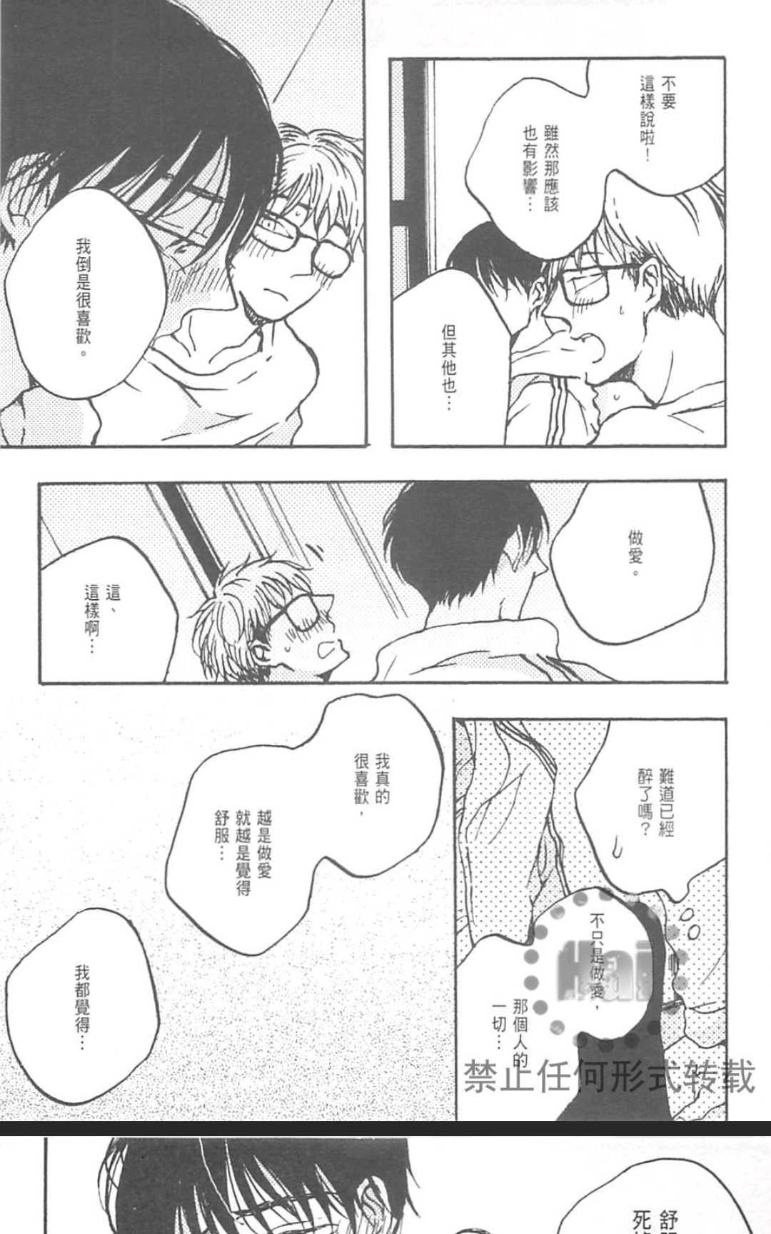 《在风俗店也能交到男朋友吗？》漫画最新章节 第1卷 免费下拉式在线观看章节第【34】张图片