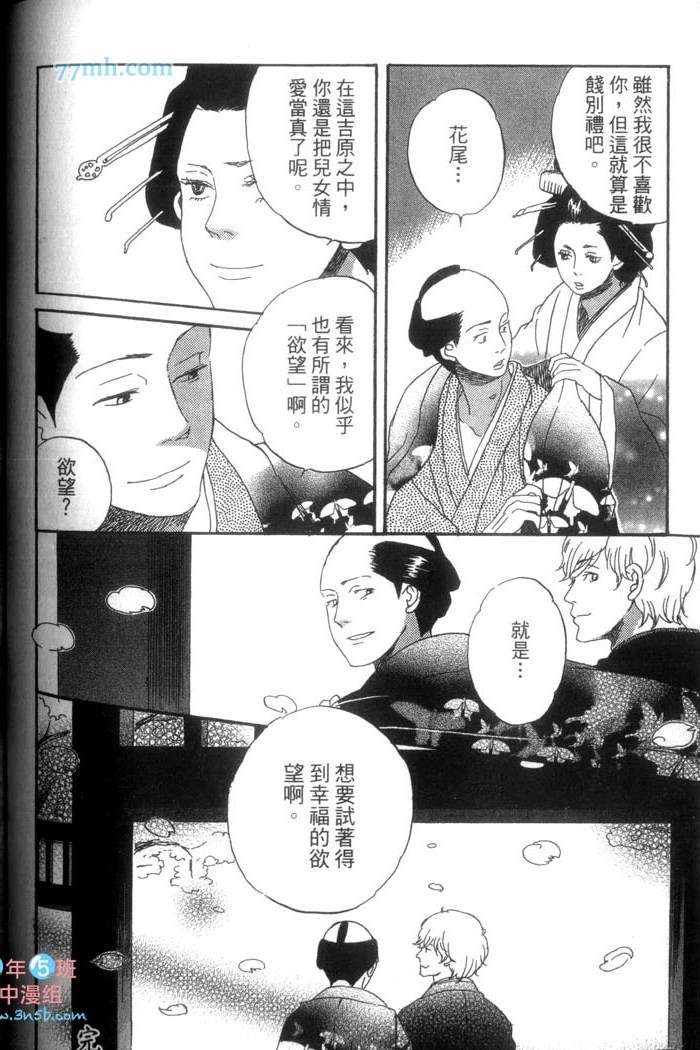 《这一夜的开始与结束》漫画最新章节 第1卷 免费下拉式在线观看章节第【99】张图片