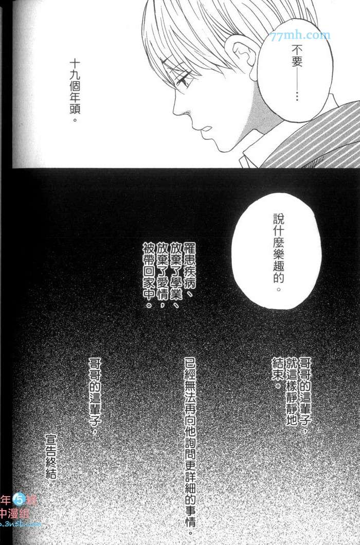 《这一夜的开始与结束》漫画最新章节 第1卷 免费下拉式在线观看章节第【103】张图片