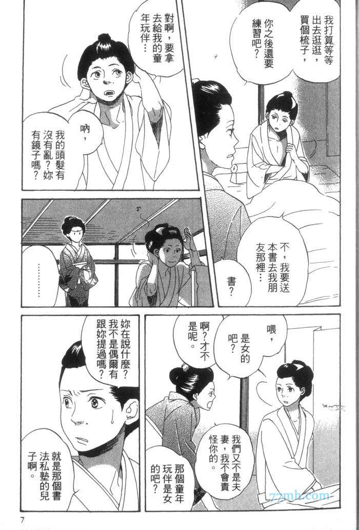 《这一夜的开始与结束》漫画最新章节 第1卷 免费下拉式在线观看章节第【10】张图片