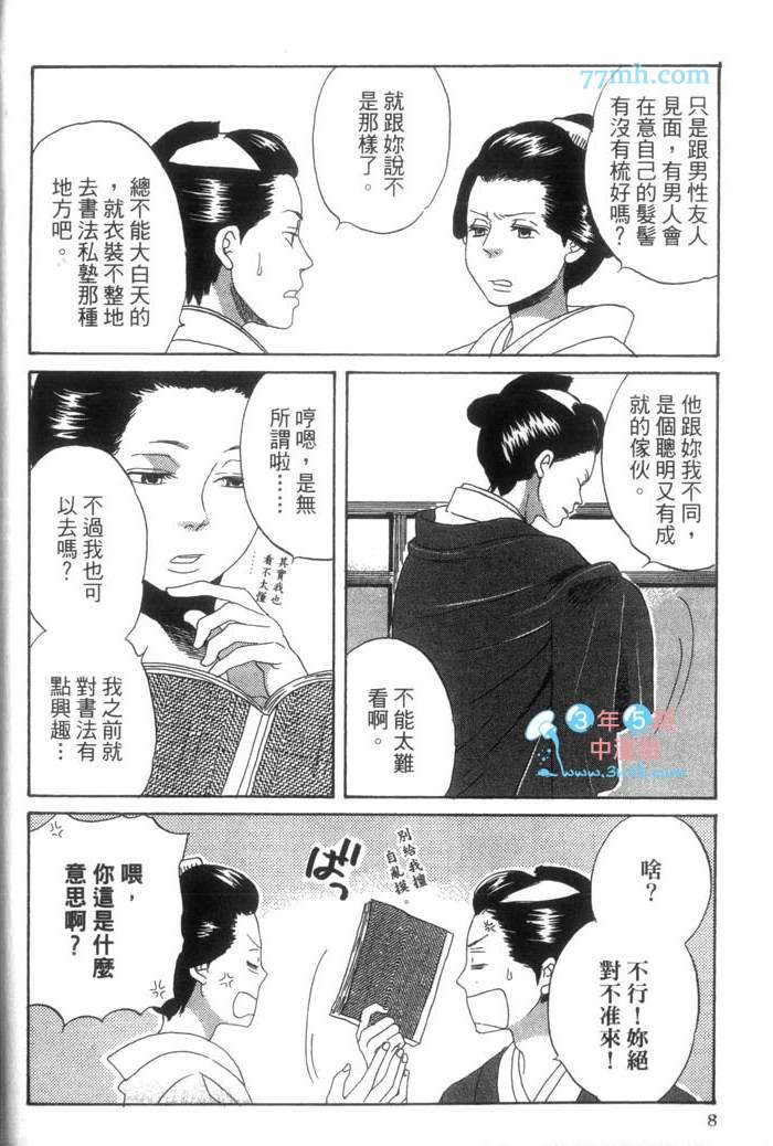 《这一夜的开始与结束》漫画最新章节 第1卷 免费下拉式在线观看章节第【11】张图片