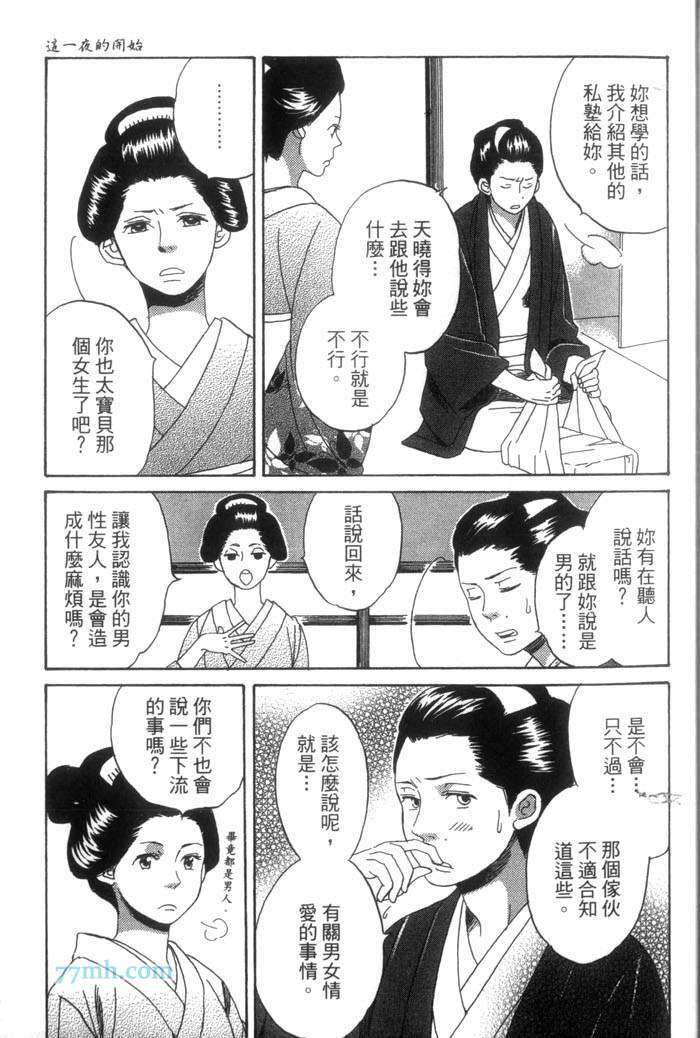 《这一夜的开始与结束》漫画最新章节 第1卷 免费下拉式在线观看章节第【12】张图片